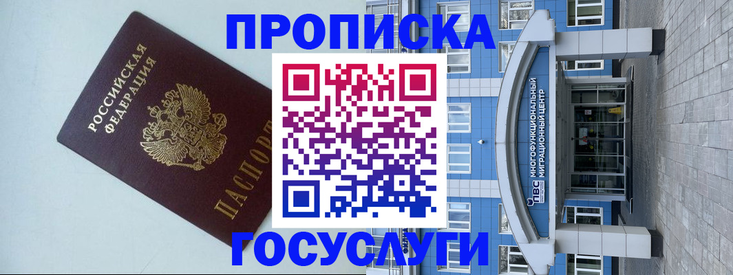 прописка для военкомата в Нелидово