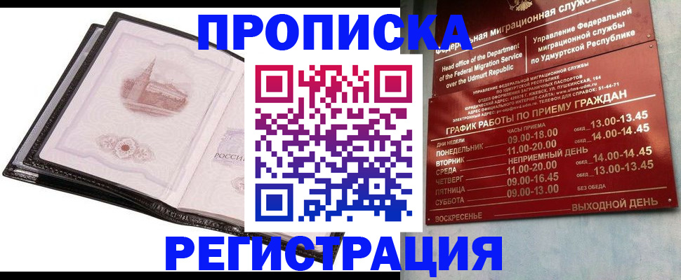 прописка 2025 в Нелидово