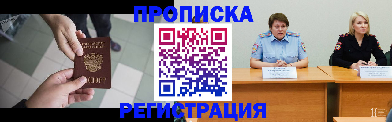 прописка штамп в Нелидово