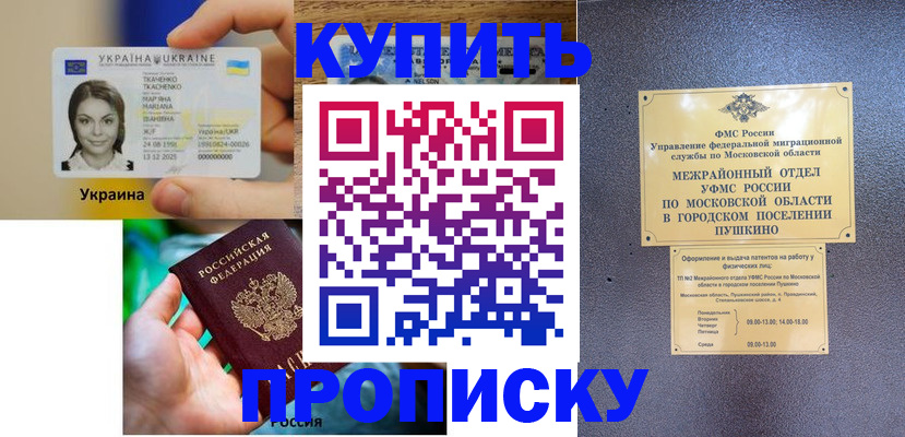 прописка законно в Нелидово